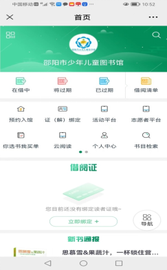 邵阳市少年儿童图书馆2021年年报