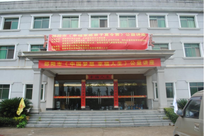 邵阳市少年儿童图书馆2018年年报