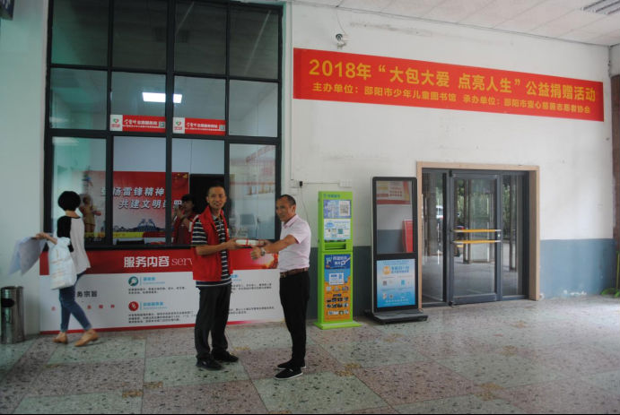 邵阳市少年儿童图书馆2018年年报