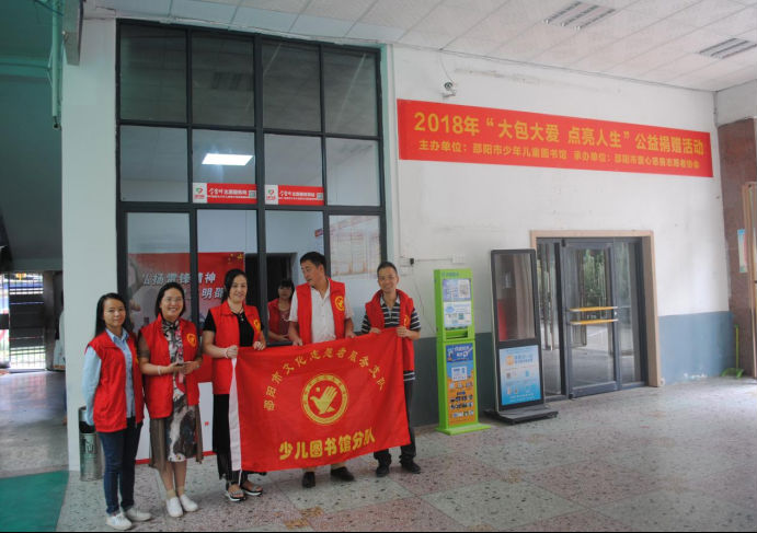 邵阳市少年儿童图书馆2018年年报