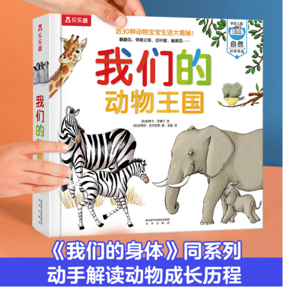 《我们的动物王国》