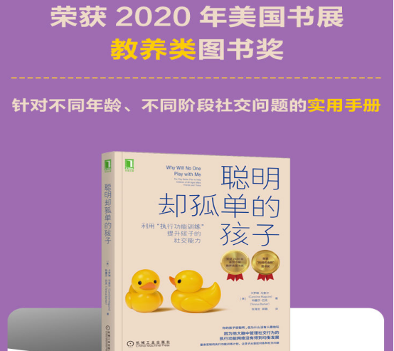 《聪明却孤单的孩子》