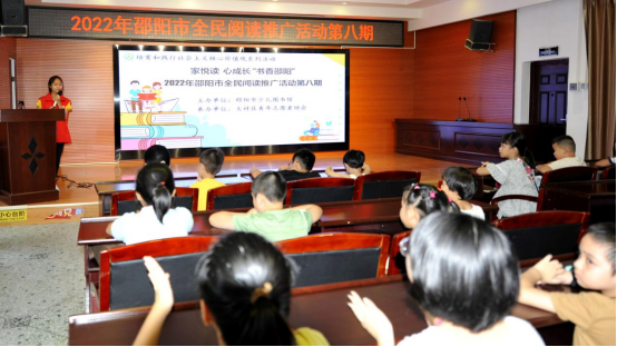 2022年邵阳市全民阅读推广活动第